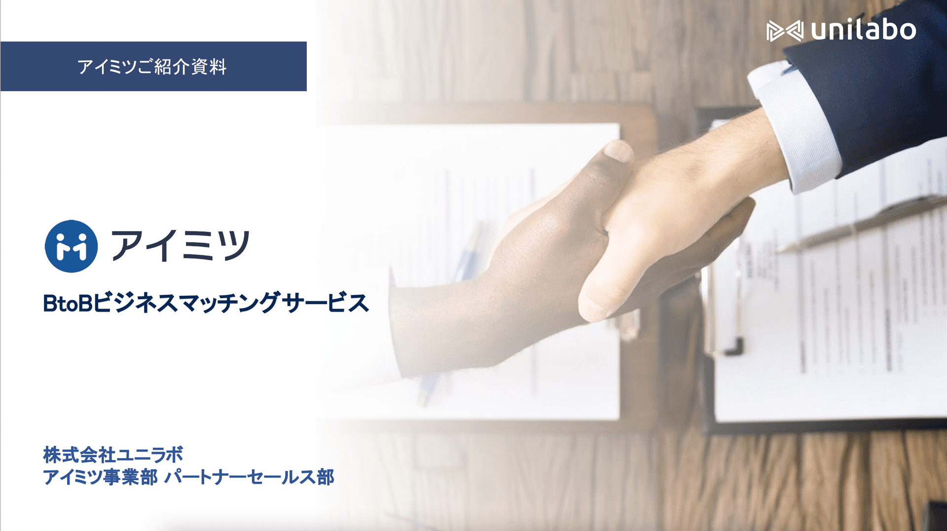 アイミツ